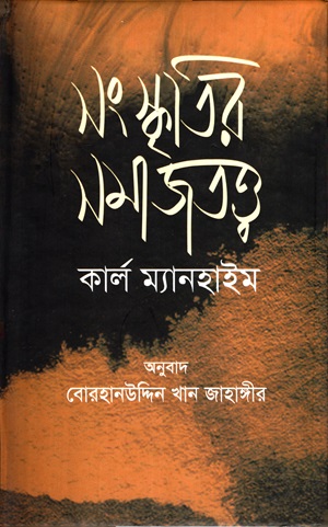 সংস্কৃতির সমাজতত্ত্ব