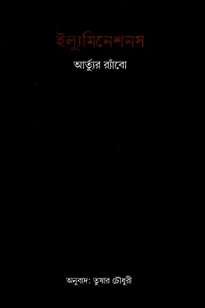 ইল্যুমিনেশনস