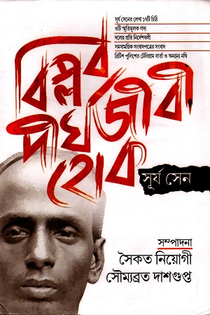 বিপ্লব দীর্ঘজীবী হোক