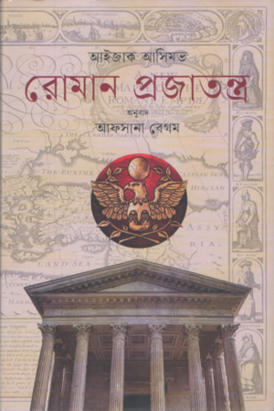 রোমান প্রজাতন্ত্র