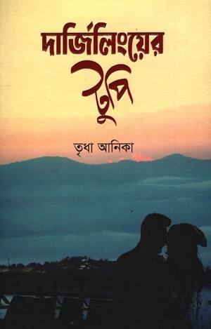 দার্জিলিংয়ের টুপি