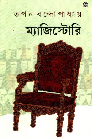 ম্যাজিস্টোরি