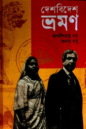 দেশবিদেশ ভ্রমণ