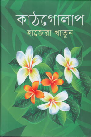 কাঠগোলাপ