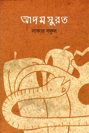 আদমসুরত