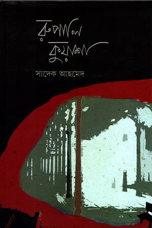 রুপালি কুয়াশা