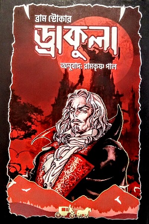 ড্রাকুলা