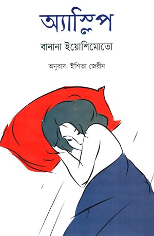 অ্যাস্লিপ