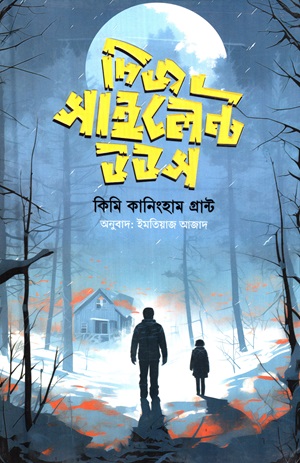 দিজ সাইলেন্ট উডস