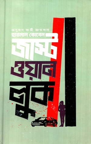 জাস্ট ওয়ান লুক