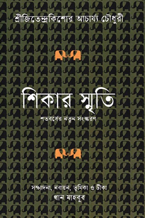 শিকার স্মৃতি (শতবর্ষের নতুন সংস্করণ)