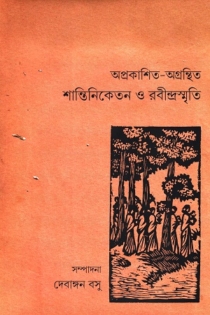 অপ্রকাশিত-অগ্রন্থিত শান্তিনিকেতন ও রবীন্দ্রস্মৃতি