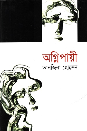 অগ্নিপায়ী