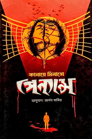 পেন্যান্স