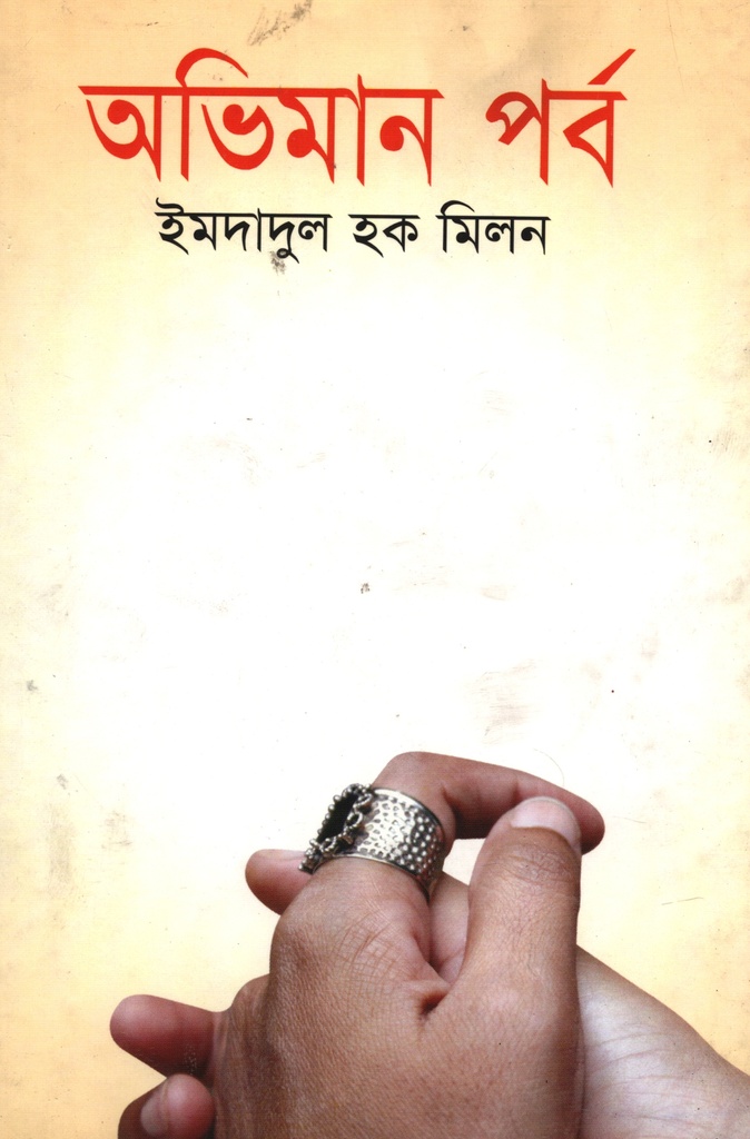 অভিমান পর্ব