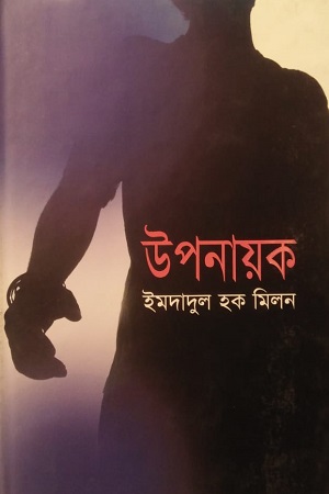 উপনায়ক