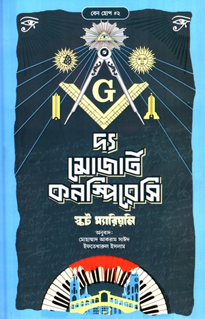 দ্য মোজার্ট কনস্পিরেসি