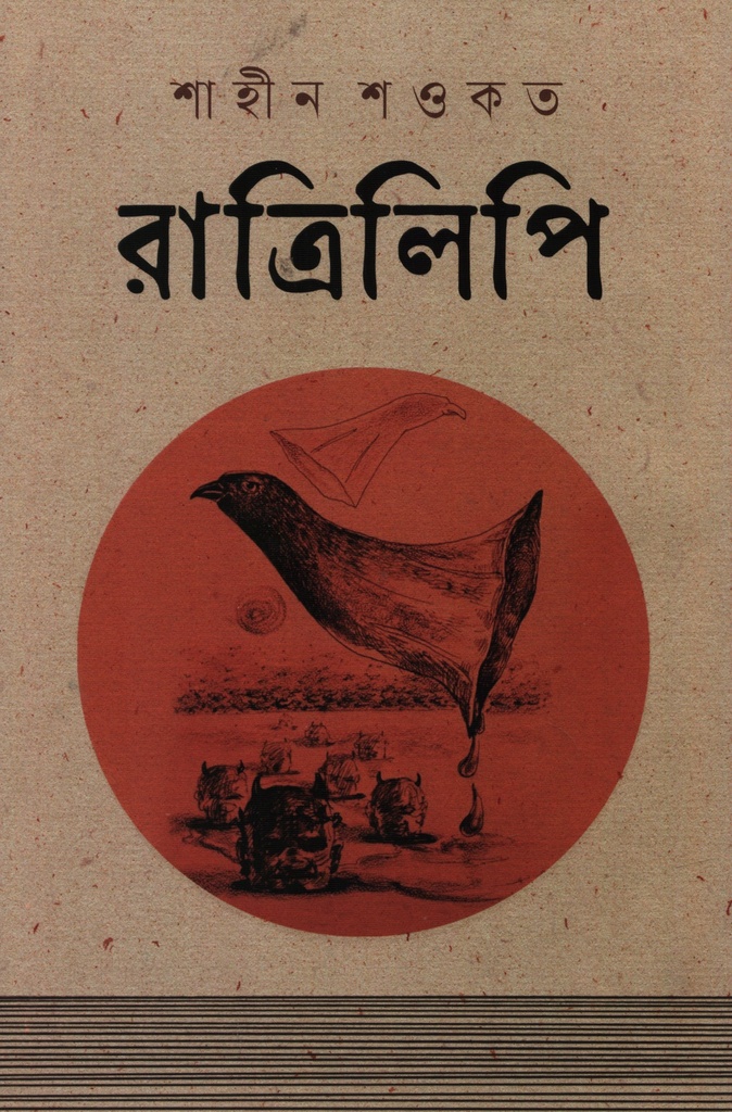 রাত্রিলিপি