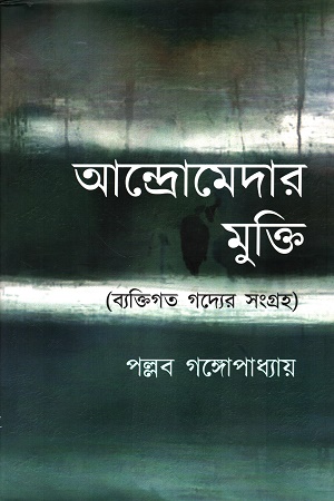 আন্দ্রোমেদার মুক্তি