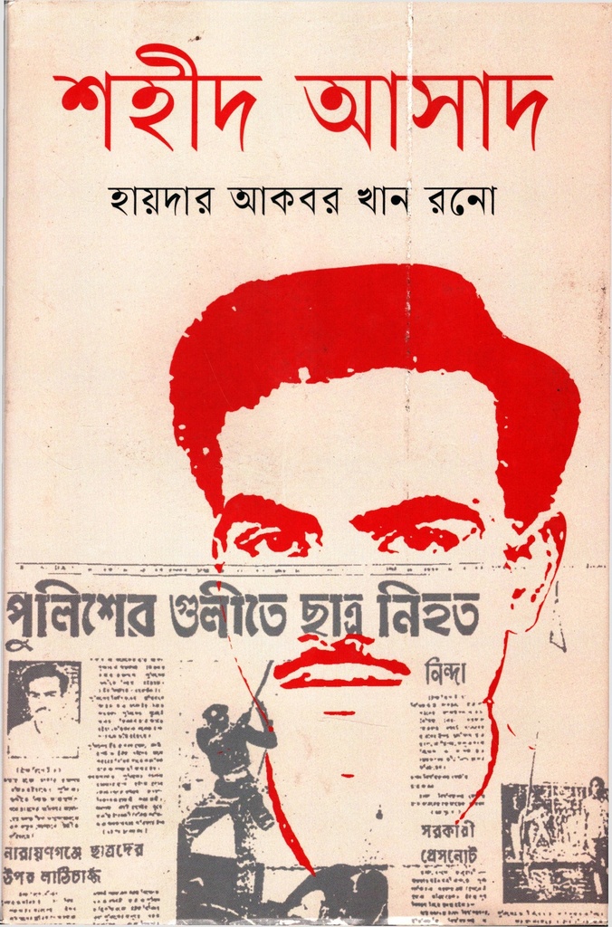 শহীদ আসাদ