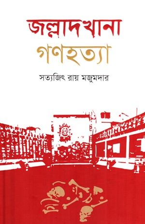 জল্লাদখানা গণহত্যা