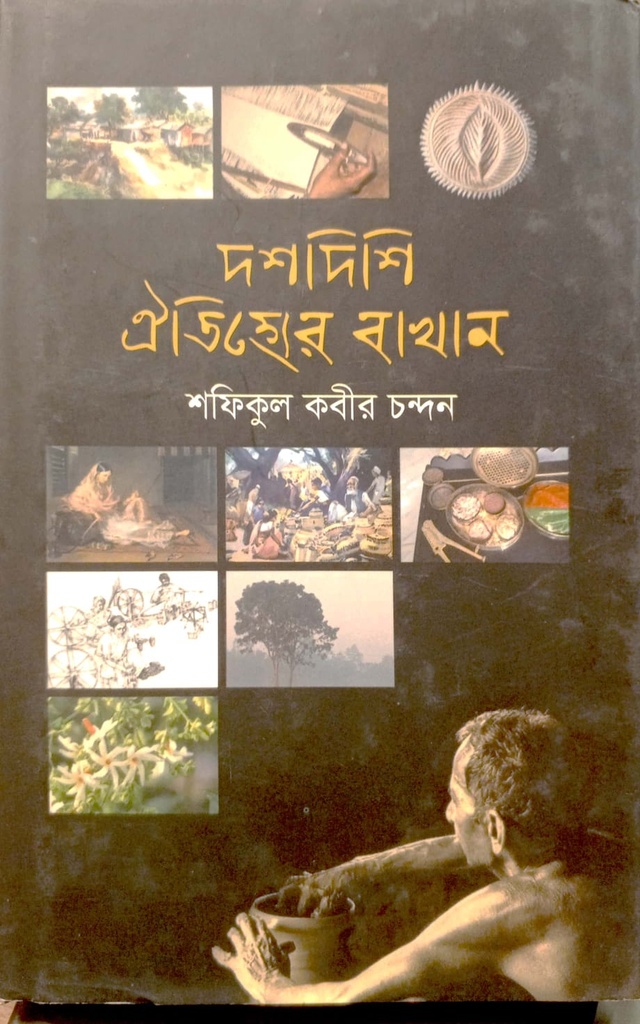 তন্তুবায় স্বরূপ সন্ধান