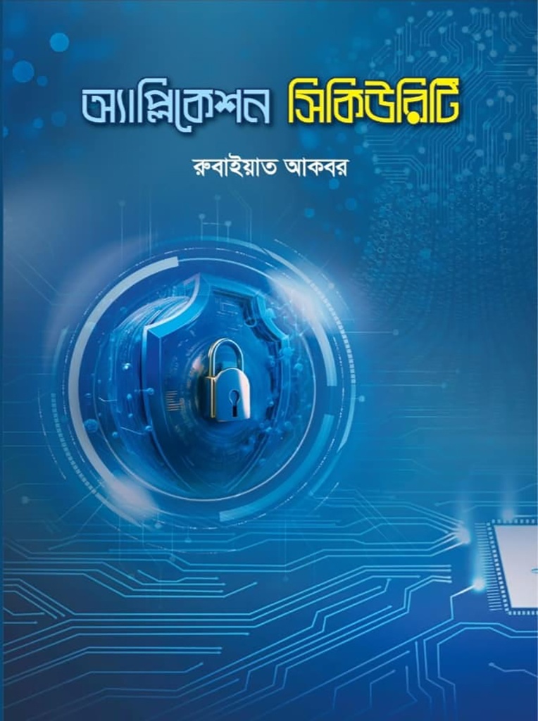 অ্যাপ্লিকেশন সিকিউরিটি