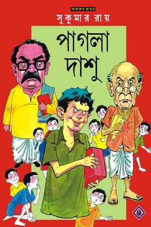 পাগলা দাশু