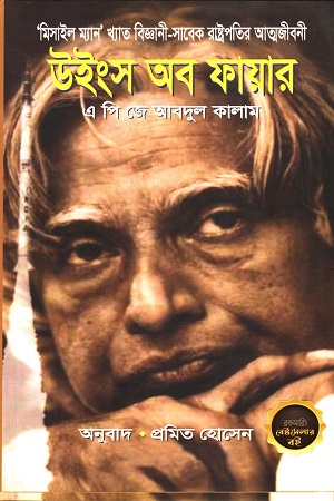 উইংস অব ফায়ার