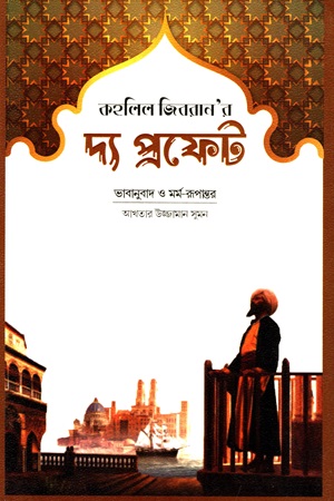 দ্য প্রফেট 