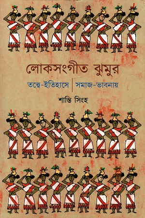 লোকসংগীত ঝুমুর