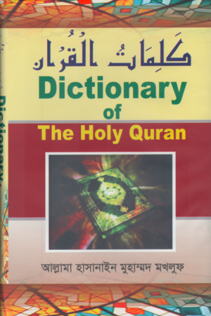 Dictionary Of The Holy Quran