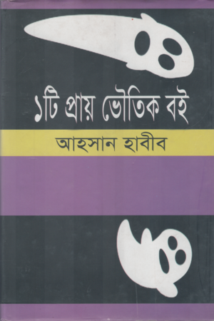 ১টি প্রায় ভৌতিক বই