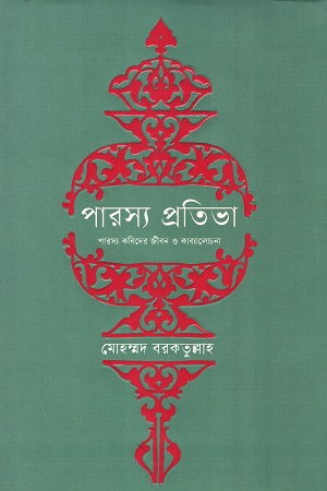 পারস্য প্রতিভা 