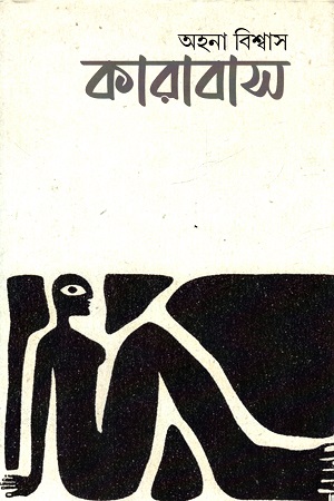 কারাবাস