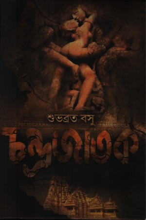 চন্দ্রজাতক