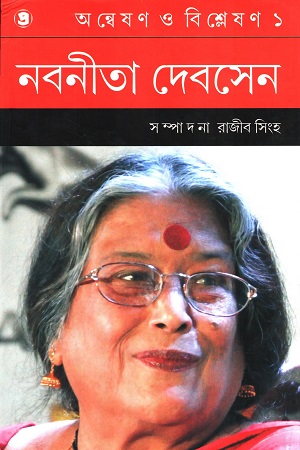 অন্বেষণ ও বিশ্লেষণ ১