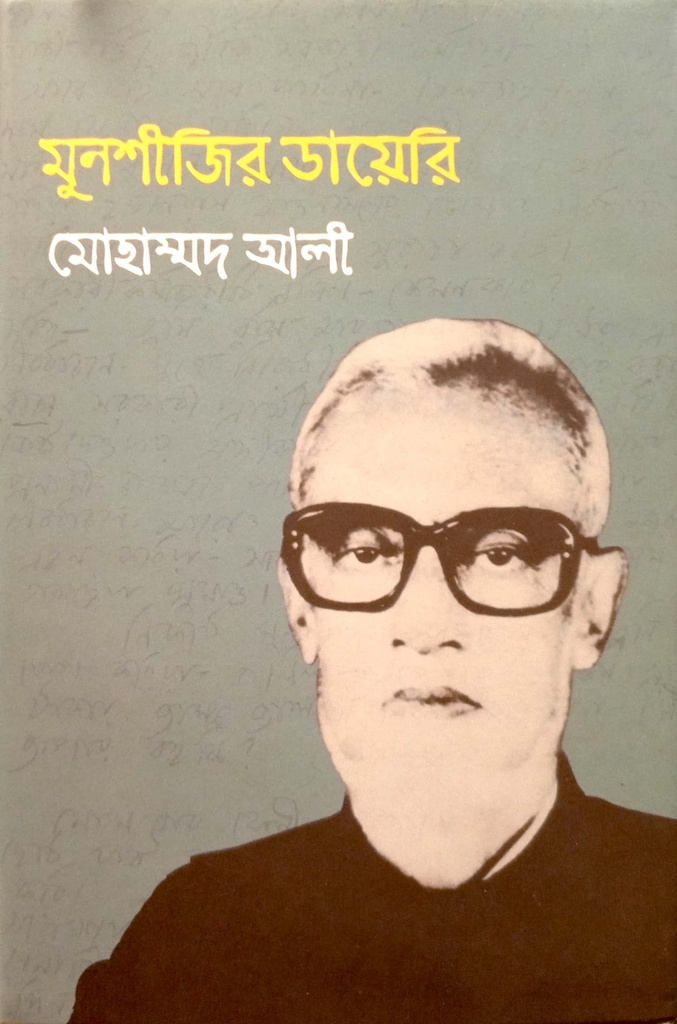 মুনশীজির ডায়েরি 