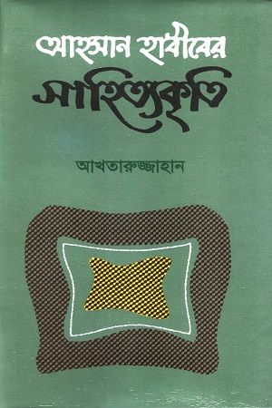 আহসান হাবীবের সাহিত্যকৃতি