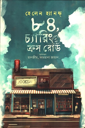 ৮৪,চ্যারিং ক্রস রোড