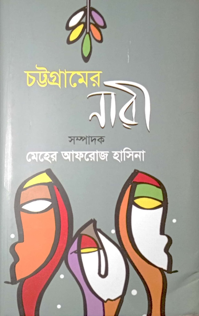 চট্টগ্রামের নারী