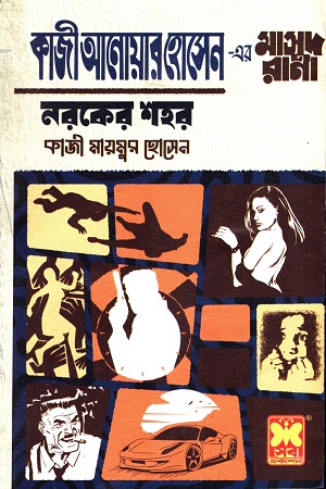 নরকের শহর