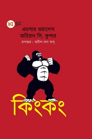 কিংকিং