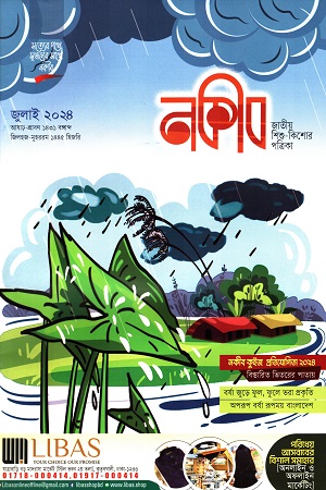 নকীব (জুলাই ২০২৪)