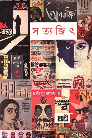 সত্যজিৎ রায় (ধ্রুপদী চলচ্চিত্র গ্রন্থ ৩)