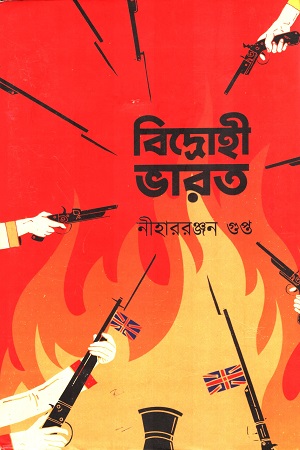 বিদ্রোহী ভারত