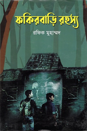 ফকিরবাড়ি রহস্য