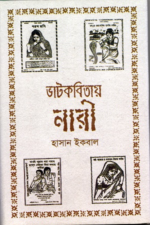 ভাটকবিতায় নারী