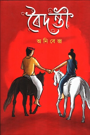 বৈদন্তী