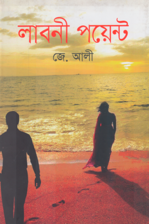 লাবলী পয়েন্ট